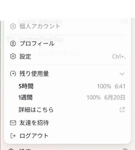 使用量リセット後の残り使用量表示例。公開用にメールアドレスと背景情報をぼかしています。